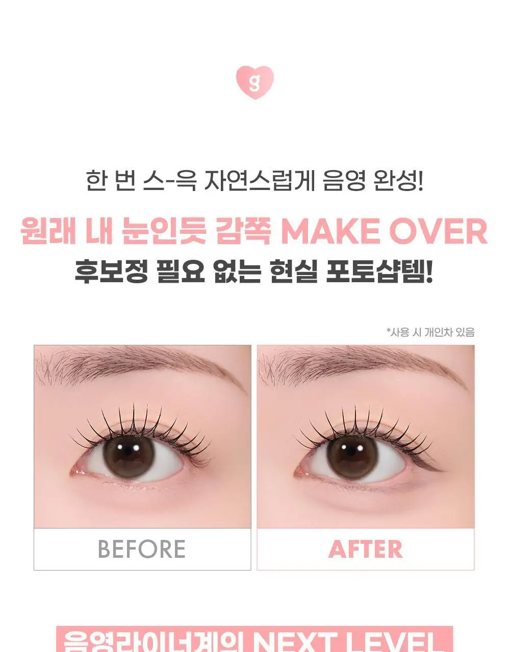 [신규컬러/꼬막눈 확장]컬러그램 음영 창조 라이너 9COLOR (기획/단품) 상세페이지 8
